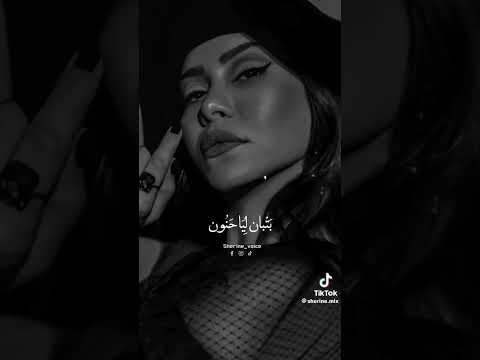 شرين مش باين بالعيون
