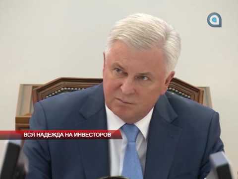 Вся надежда на инвесторов