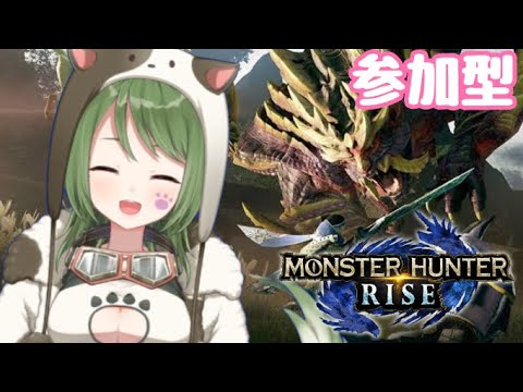 【MHRise】イベクエ参加型！何億年ぶりのライズやるどー！【初見様歓迎 / 新人Vtuber】