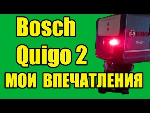 Bosch Quigo 2. Мои впечатления
