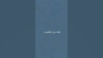 سورة الأنبياء ، القارئ ناصر القطامي