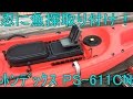 忍に魚探取り付け!ホンデックスPS-611CN
