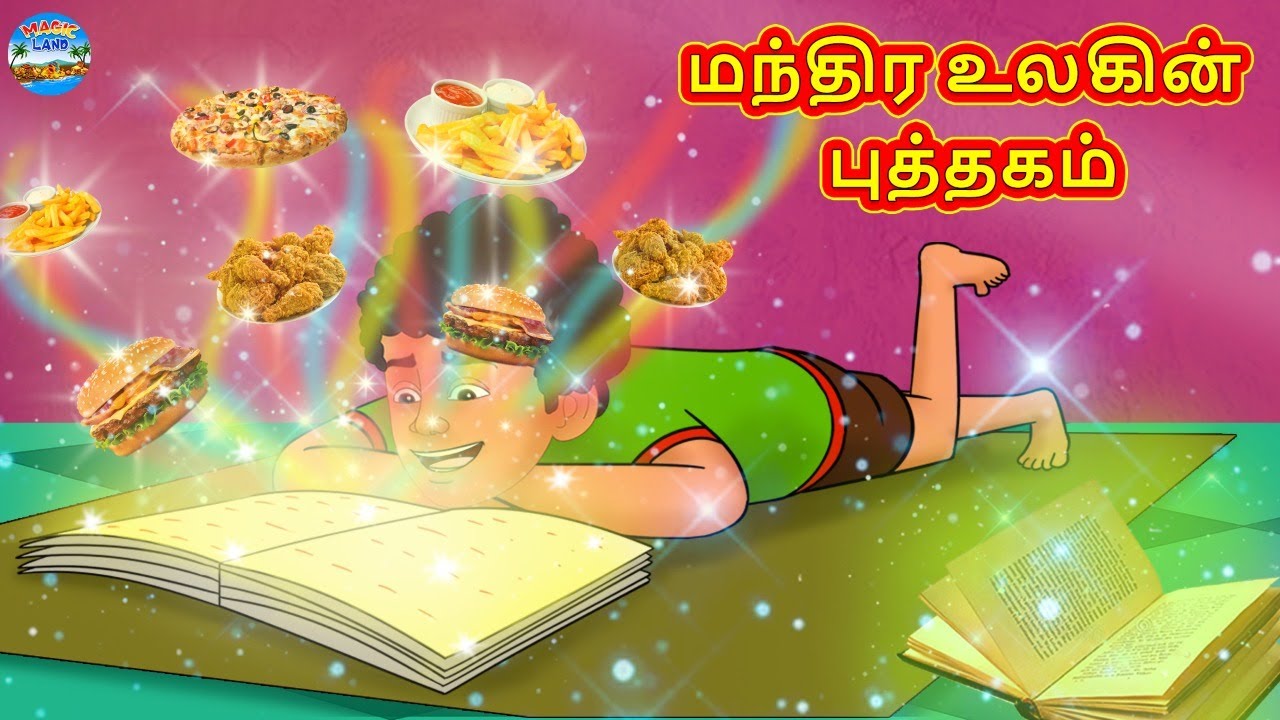     Tamil Stories  Tamil Moral Stories  Bedtime Stories  Fairy Tales