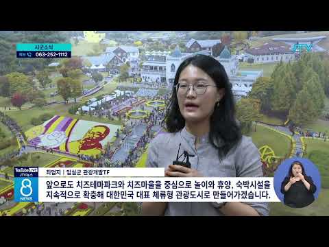 임실 치즈마을 '드림랜드' 오는 25일 개장 thumbnail