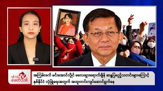 Khit Thit Afternoon News | 5 October 2026