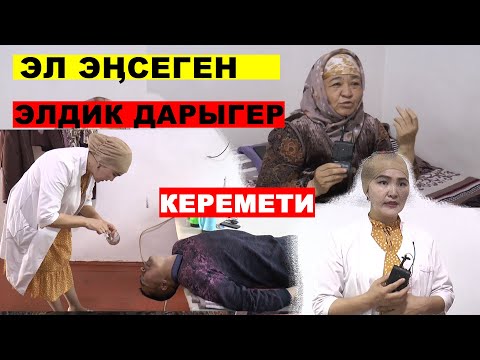 Video: Кайсылуу жыштыгы боюнча?