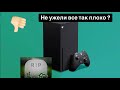 Xbox Кака и он больше не нужен