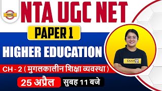 NTA UGC NET Paper 1 | Higher Education System | Mughal Period Education System | By Jyoti Joshi Mam