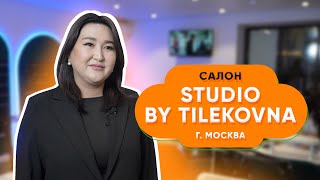 Биглион - это увеличение клиентской базы и узнаваемости бизнеса | Салон Studio by Tilekovna в Москве