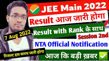JEE Main Session 2 Results 2022🔥 | JEE Mains Result 2022 | JEE Main 2022 Result Date #jeemain2022