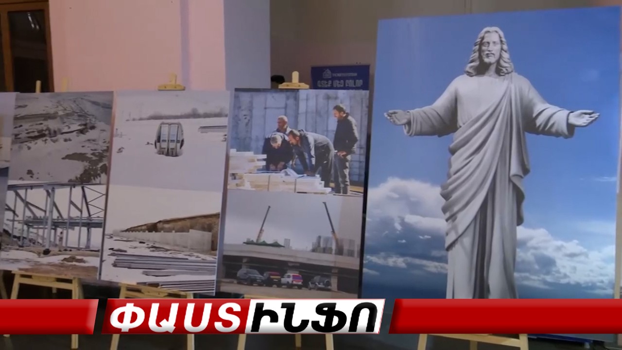 Քրիստոսի՝ աշխարհում ամենաբարձր արձանի կառուցմանը նվիրված ֆոտոցուցանդեսը հասել է Գյումրի