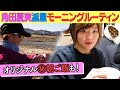 練習がない日、これが私のルーティンです。