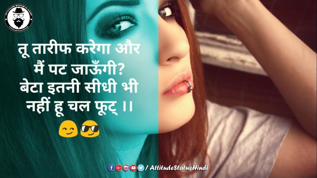 Attitude Status for Girls in hindi #2 (हिंदी शायरी)