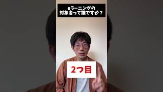 【ジョブトレ】eラーニングの受講対象者って誰ですか？【よくある質問】
