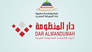 مهارات البحث بدار المنظومة الجزء الاول