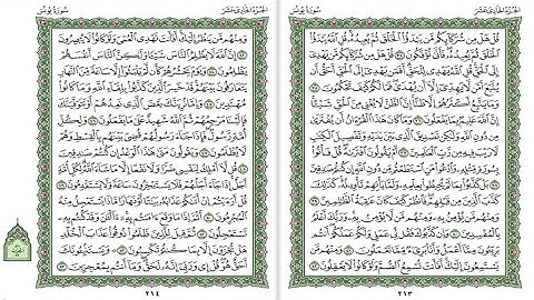 سورة يونس من الآية 34 الى الآية 53 #القرآن_الكريم #اكسبلور #المصحف