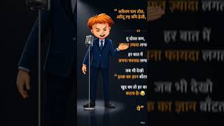 😂 दोस्त कम, आफ़त ज़्यादा!#Dosti #Funny #Roast #Shayari #Friends #Comedy #Viral #Shorts #Trending