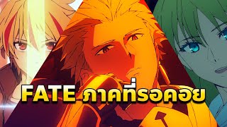 Fate/Strange Fake ภาคใหม่ที่จะได้เป็น Anime ใส่นัวไม่หยุด!