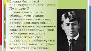 Видео Презентация "Сергей Есенин певец русской природы"