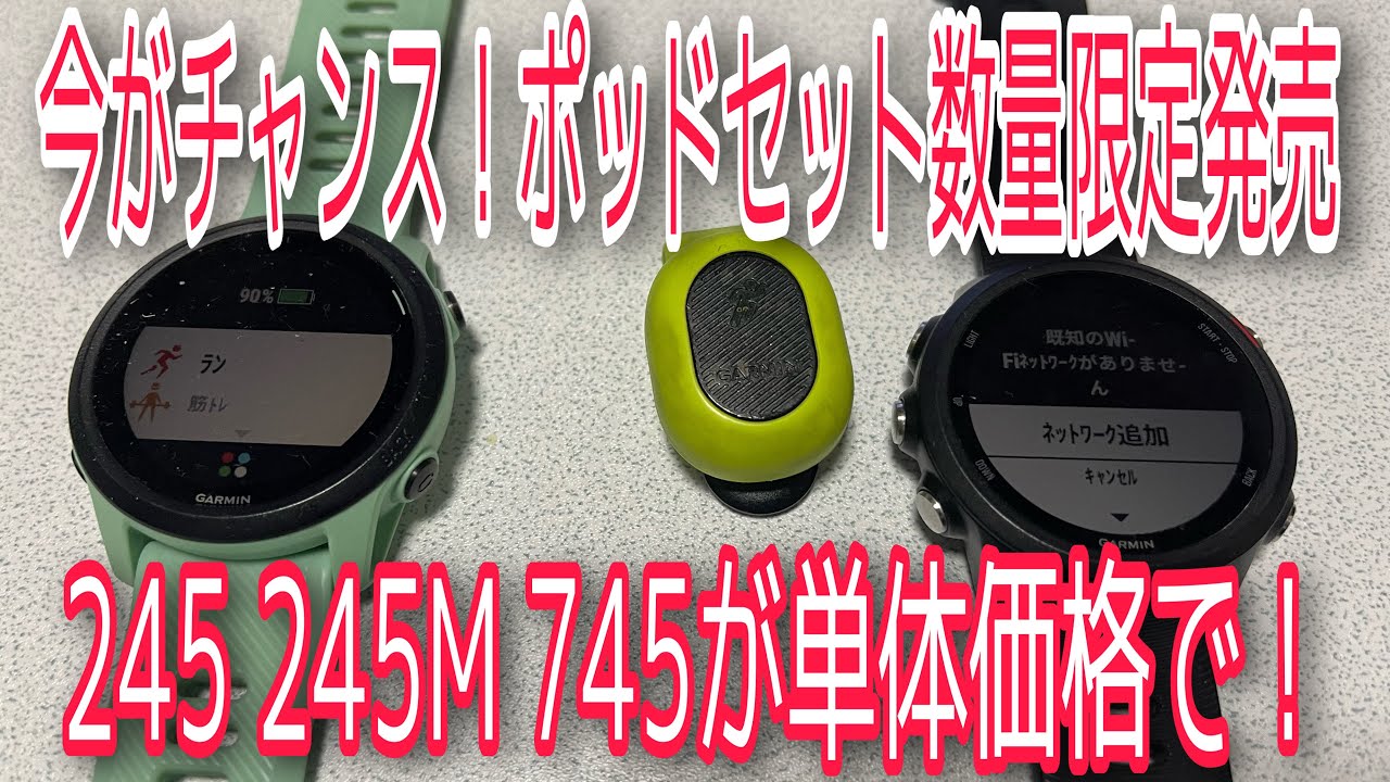 ランニングダイナミクスポッド付GARMINforeathlete245MUSIC 苦しい