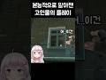 본능적으로 알아챈 고인물의 플레이 #shorts #fps - 유우양 (타르코프 / Escape from Tarkov)