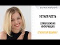 ЕГЭ Английский 2022  | Устная часть | Svetlana Furtuna English #егэанглийский  #егэанглийский2022