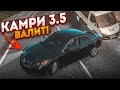 TOYOTA CAMRY STAGE 3 - ТЕПЕРЬ ВАЛИТ! (CRMP | RADMIR)