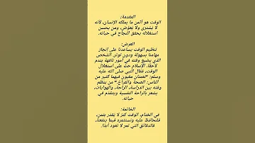تعبير عن الوقت 