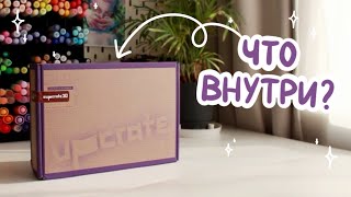картинка: Арт-рассылка Upcrate 💫 распаковываю и рисую