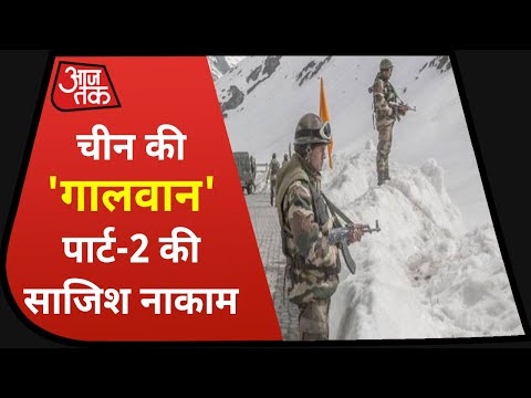 India China Border Dispute:  LAC पर ड्रैगन की हिमाकत, नाकाम हुई चाल!