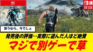 【感想まとめ】Switch2版『ゼノクロDE』、遊んだ人ほど評価が跳ね上がる件/草の質感がマジ草で草/本来あるべき姿/今遊ぶのが正解だった