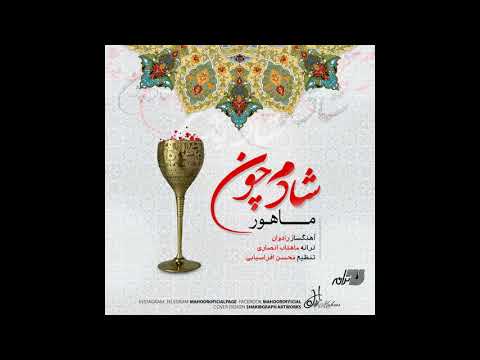      ماهور  شادم چون