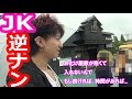 【ナンパ】遊園地に行ったらJKに逆ナンされた