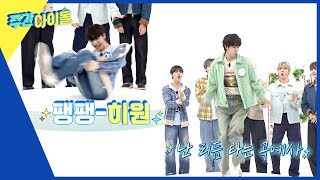 (ENG) [Weekly Idol] 리듬천재 n.SSign 맏막즈가 떴다✨다짜고짜 댄스신고식~! l EP.655