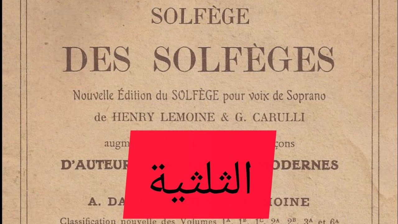 Solfège des solfèges درس الثلثية