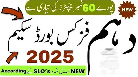 10th class physics pairing scheme 2025 |Physics paper scheme 2025 | physics 2025 imp chap