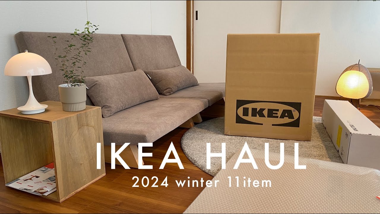 【 IKEA 開封動画 】新生活で購入したいIKEAアイテム11選｜まさかの不良品 ⁉︎｜1LDK｜IKEA HAUL｜ふたり暮らし｜