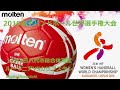 2019女子ハンドボール世界選手権大会 八代市総合体育館 熊本/日本