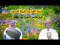 الشيخ المرحوم التسولي والزجال الشعبي الكبير بن اعمر الطليح mp3