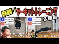 【家でできる！】８種目のサーキットトレーニング！全身バキバキに！