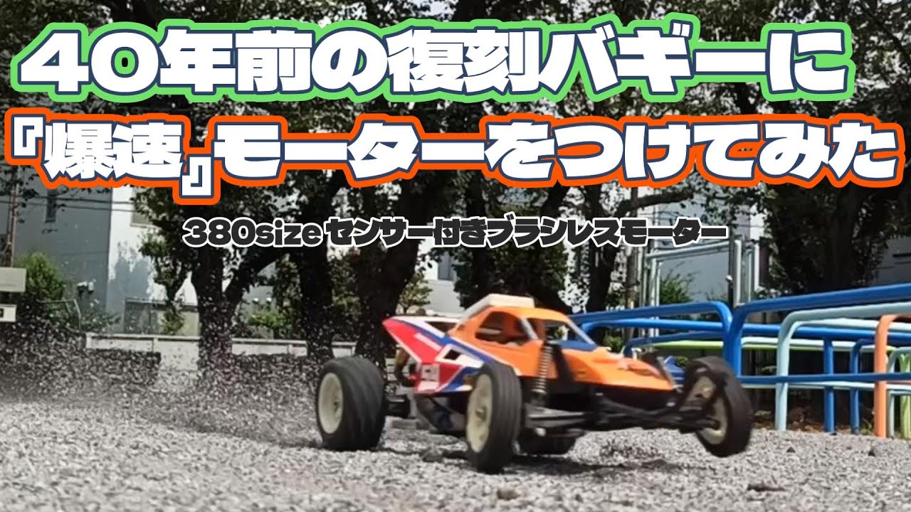 tshr 完全動作 1/10 ホットショット テクニゴールド装着 動画有 tshr 完全動作 1/10 ホットショット テクニゴールド装着 動画有