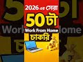 50 Work From Home Jobs | Check It Out Full Video #workfromhome #kolkatajobs