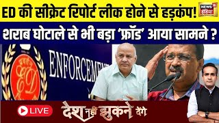 Desh Nahi Jhukne Denge With Aman Chopra Live | Arvind Kejriwal | Delhi Liquor Scam | AAP | News18