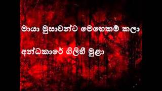 Ginnak Vilasin (ගින්නක් විලසින් ) Catholic Hymn