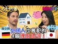 外國人也會犯的 4個理財錯誤！20201203 賀少俠 大久保麻梨子 郭莉芳【今天大小事】完整版