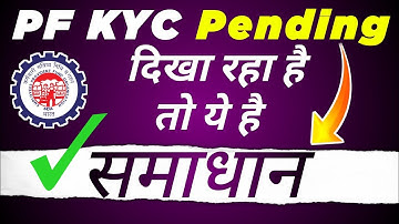 pf kyc pending with employer solution 2022 | pf kyc delete kaise kare 2022 | pf #kyc solution