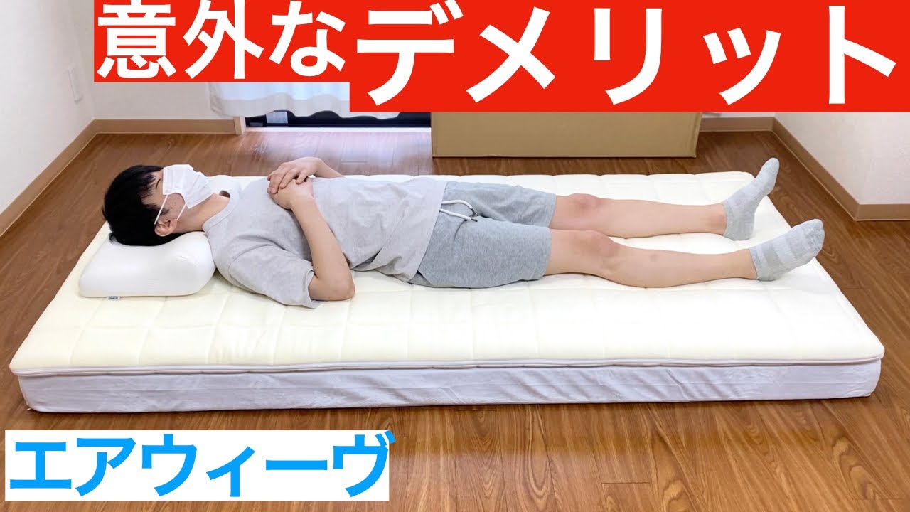エアリーマットレス 無印良品洗える高反発エアーファイバーマットレスクイーンサイズ 洗えるマットレス(高反発ファイバー)おすすめ8選【デメリット2