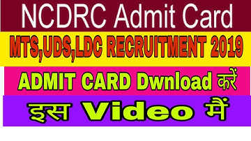 How to Download NCDRC(MTS,UDC,LDC) Admit Card 2019 || Admit card of UDC is Released ||