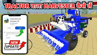 Tractor wala harvester kaise len | Indian kisan simulator 3d new update | New update harvester added screenshot 1