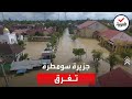 جزيرة سومطرة الإندونيسية تغرق لأول مرة